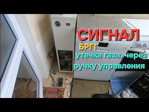 Видео: Сигнал, утечка через ручку управления.