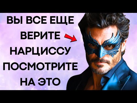 Видео: Нарцисс Никогда Не Был Сильным… Вы Просто Никогда Не Видели Его Великий Трюк