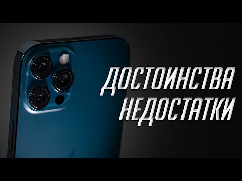 Видео: 3 месяца с iPhone 12 Pro Max. Чем порадовал и разочаровал флагман Apple?