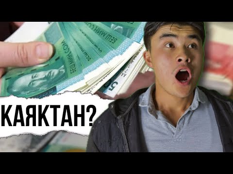 Видео: 1 МЛН СОМ жана КУН! | HF 1