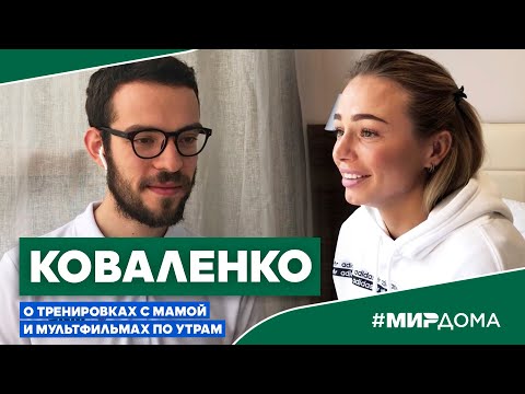 Видео: КСЕНИЯ КОВАЛЕНКО: тренировки с мамой, вишневый сок вместо вина и мультфильмы по утрам | #Мирдома