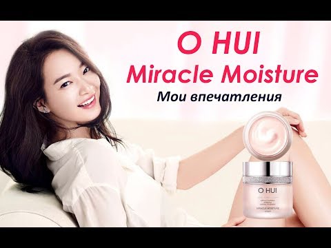 Видео: O Hui Miracle Moisture // Увлажняющая серия для СУХОЙ КОЖИ