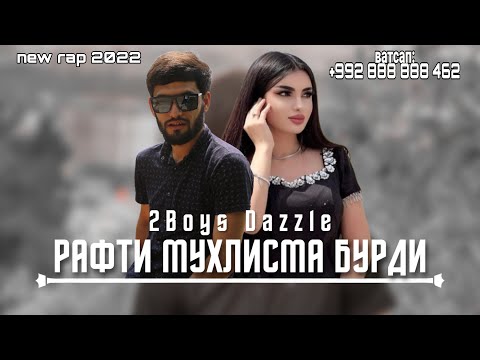 Видео: 2Boys Dazzle - Рафти Мухлисома бурди || Премьера Трека 2022
