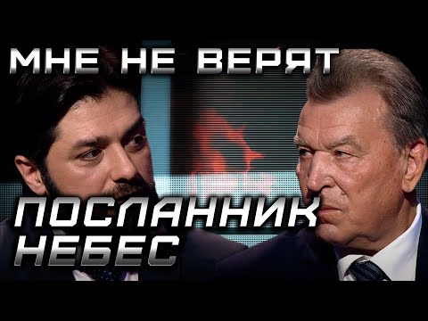 Видео: Посланник небес - 1. Чернобыль /МНЕ НЕ ВЕРЯТ/ Сезон 1