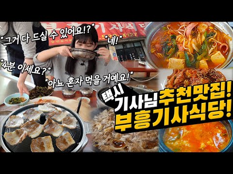 Видео: Рекомендуемый ресторан для таксистов! MUKBANG!