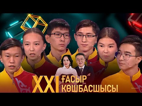 Видео: «XXI ғасыр көшбасшысы». 25.05.2024