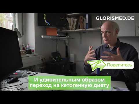 Видео: Лечение эпилепсии в Германии. Кетогенная диета. Главный врач клиники детской эпилепсии в Берлине.