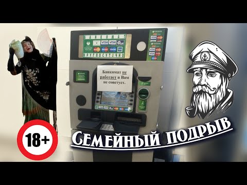 Видео: Моряк подорвал мошенника. Без цензуры. Авторы - Наталья Рамирес и Моряк