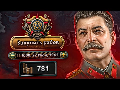 Видео: СССР ЧЕРЕЗ КУПЛЕННЫХ РАБОЧИХ в Hearts of Iron IV Graveyard of Empires