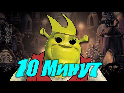 Видео: Спорим что Видео будет длиться меньше 10-ти Минут?! (спойлер: я проиграл) | Silksong прохождение