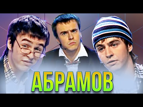 Видео: КВН Иван Абрамов / Познер/ Борцы / Собянин / Сборник пародий / Часть 2