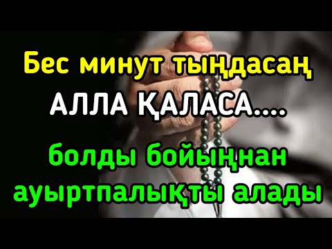 Видео: 🔥10 минут үйдің денесі мен бөлмесіндегі барлық жындар мен жындарды жояды