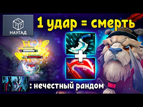 Видео: РАНДОМЛЮ В РЕЙТИНГЕ 🔥 Тускар через урон Дота 2