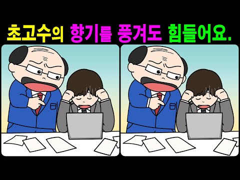 Видео: 【Головоломка / Найди различия】 Найдите различия за 90 секунд! [Профилактика деменции]