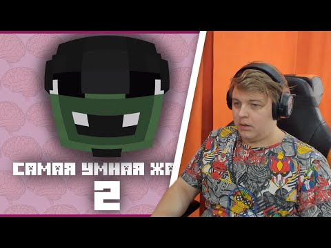 Видео: ПЯТЁРКА СМОТРИТ:САМАЯ УМНАЯ ЖАБА 2 | ft. Мальчик из интернетов / Avenit
