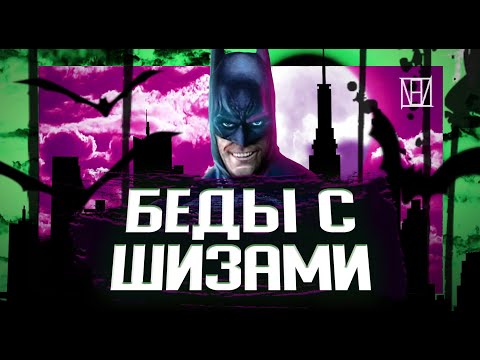 Видео: Поясняю за Batman Arkham Asylum в 2021