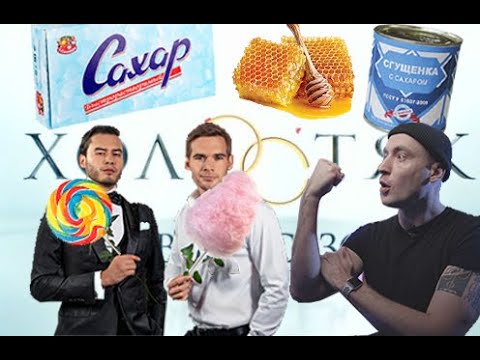 Видео: ТРЭШ ОБЗОР: Холостяк 2022. Для тех, кто любит послаще