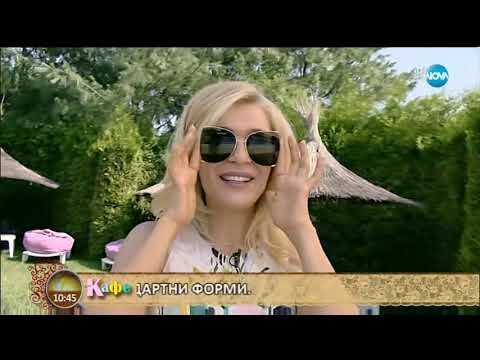 Видео: Какви са  модните тенденции при очилата - На кафе (13.06.2018г.)