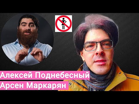 Видео: ЛЮБИТЕЛИ ПОМЛАДШЕ! Алексей Поднебесный и Арсен Маркарян