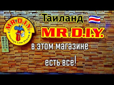 Видео: Fix Price по тайски Цены ниже плинтуса!