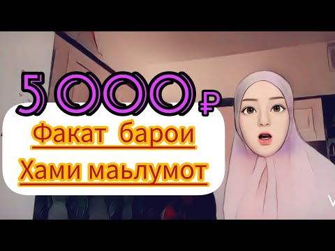 Видео: ПИНДУОДУО// МАЬЛУМОТИ ПРОГРАММАИ ПИНДУОДУО // ЁД ГИРЕН ДХТАРО