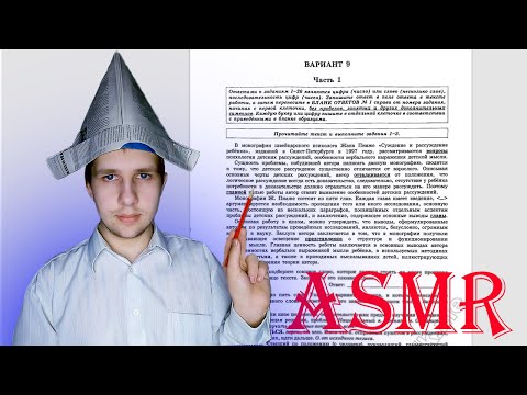 Видео: АСМР ЕГЭ ПО РУССКОМУ ЯЗЫКУ (задания 1 - 21)