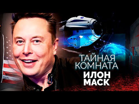 Видео: Илон Маск. Спаситель человечества или интриган, мечтающий о власти