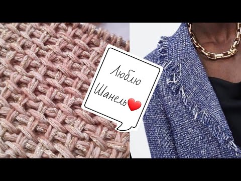 Видео: Вяжем полотно Шанель➡️✌️❤️ knitting pattern.