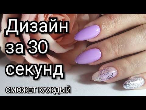 Видео: Маникюр. ВСЕ ЭТАПЫ БЕЗ УСКОРЕНИЯ! ОТ и ДО. Дизайн за 30 секунд. Сможет каждый. Легко, быстро, модно.