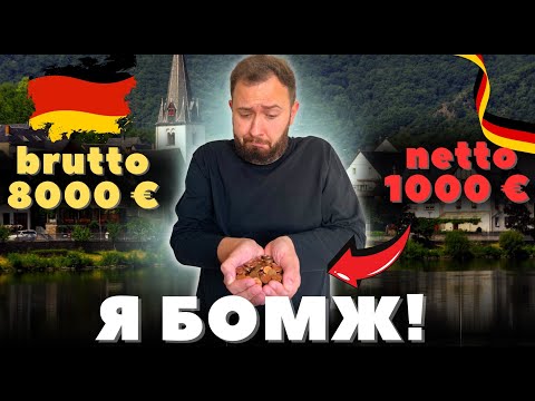 Видео: НАЛОГИ в Германии ! Как платить меньше !?