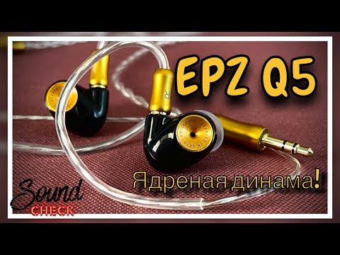 Видео: Динамические наушники - EPZ Q5 - Огонь, вода и медные трубы!