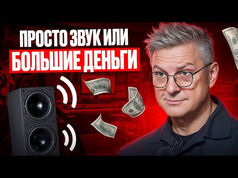 Видео: Студия звукозаписи как бизнес. Как привлечь премиум-клиентов в любую нишу?