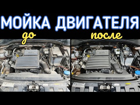 Видео: МОЙКА ДВИГАТЕЛЯ КЕРХЕРОМ | КАК БУДЕТ ЧУВСТВОВАТЬ СЕБЯ АВТОМОБИЛЬ ПОСЛЕ МОЙКИ???