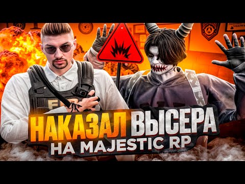 Видео: НОВИЧОК В ФИБ НАКАЗАЛ ГЛУПЫХ ВЫСЕРОВ В GTA 5 MAJESTIC RP