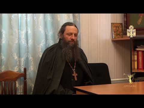 Видео: Духовная беседа в Оптиной пустыни от 25.03.18 (иером. Нил)