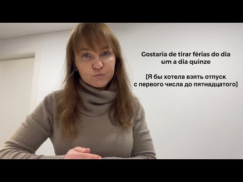 Видео: Португальские выражения и слова «Трудоустройство» | Работать в Португалии