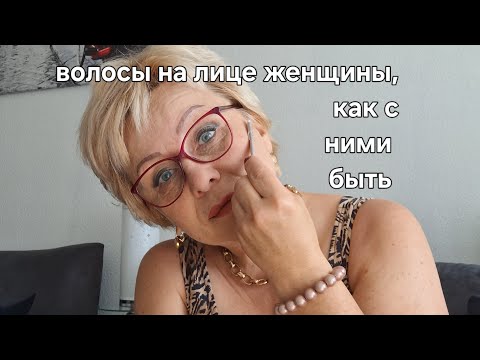 Видео: Как брить лицо женщины!! Только так❗️❗️❗️