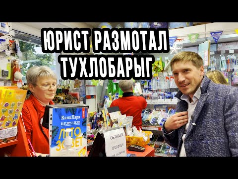 Видео: ЮРИСТУ ПРОДАЛИ ПРОСРОЧКУ И ПОСЛАЛИ В СУД | КАНЦПАРК В АЛЕКСИНЕ ОТЖИГАЕТ НЕ ПО ДЕТСКИ Ч2