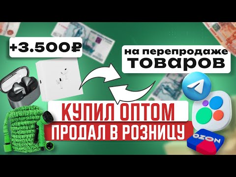 Видео: СКОЛЬКО Я ЗАРАБОТАЛ НА ПЕРЕПРОДАЖЕ колонок, зарядок, наушников, джойстиков и сезонного товара?!