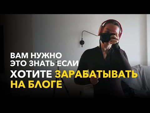 Видео: 5 вещей, к которым надо быть готовым на старте блога
