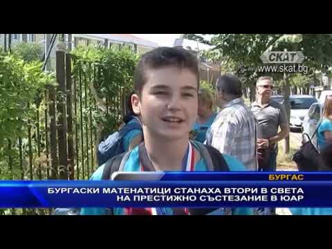 Видео: Бургаски математици станаха втори в света на престижно състезание в ЮАР