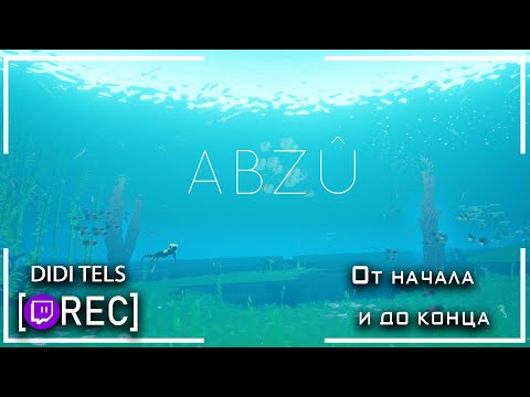 Видео: ABZU | Водный релакс