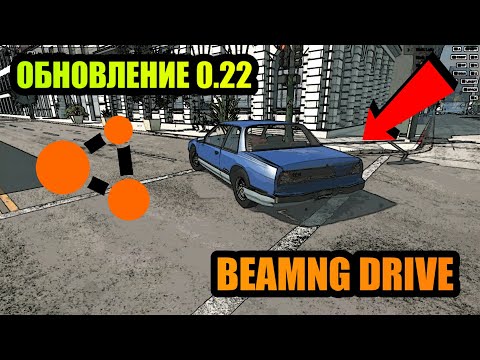 Видео: ОБНОВЛЕНИЕ В BEAMNG DRIVE! КУДА Я ПРОПАЛ?!