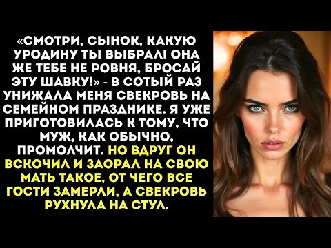 Видео: «Ты ничтожество! Мой сын тебя бросит!» — визжала свекровь, но тут муж заорал на НЕЁ.