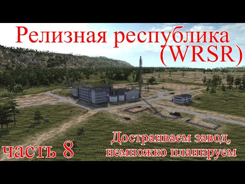 Видео: WRSR: Релизная Республика, часть 8