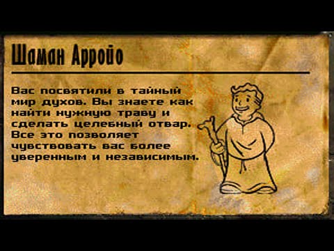 Видео: 02 Fallout 2 (MIB Megamod). Герой сумел карму поднять, значит ему суждено ШАМАНОМ стать!