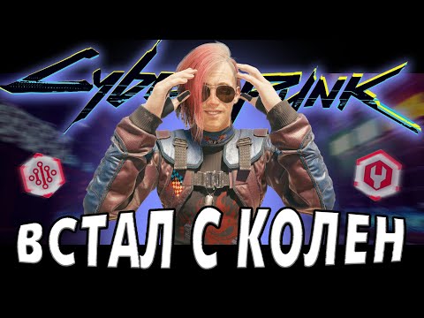 Видео: КАК ЭТО БЫЛО В CYBERPUNK 2077 PHANTOM LIBERTY | С НОВОЙ КОНЦОВКОЙ