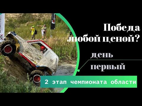 Видео: Соревнования! Победа любой ценой! Кувырок ТурбоНивы.