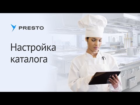 Видео: Как настроить каталог в СБИС Presto
