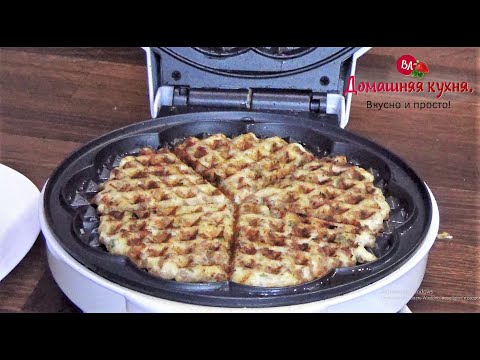 Видео: 5 САМЫХ ВКУСНЫХ НЕСЛАДКИХ РЕЦЕПТОВ В ВАФЕЛЬНИЦЕ ВЕЛИКИЕ РЕКИ!